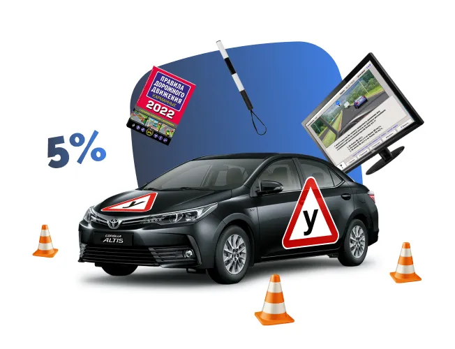 Получить водительское удостоверение